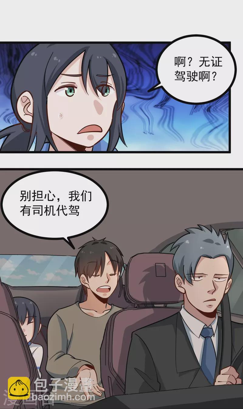 🍚校园护花高手 第276话 无证驾驶 第11页