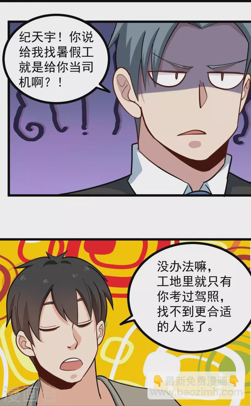 🍚校园护花高手 第276话 无证驾驶 第12页