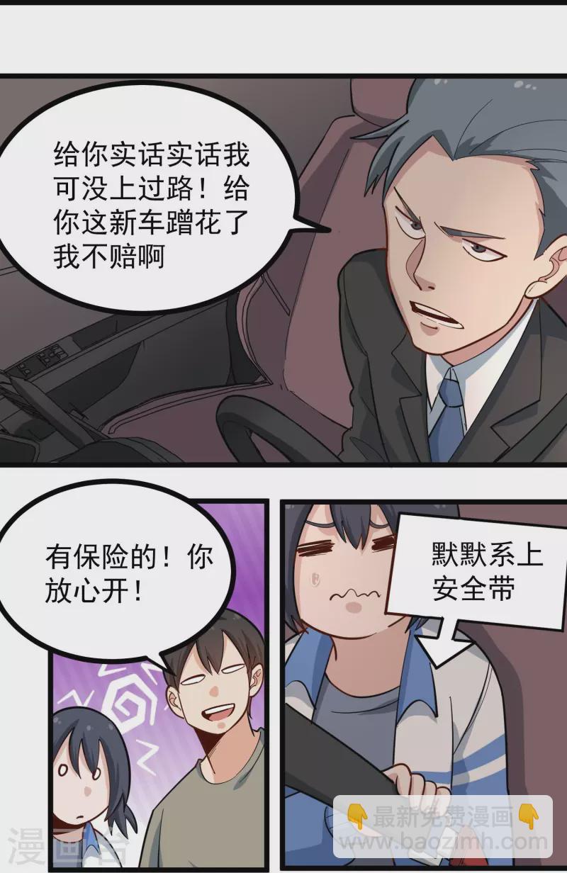 🍚校园护花高手 第276话 无证驾驶 第13页