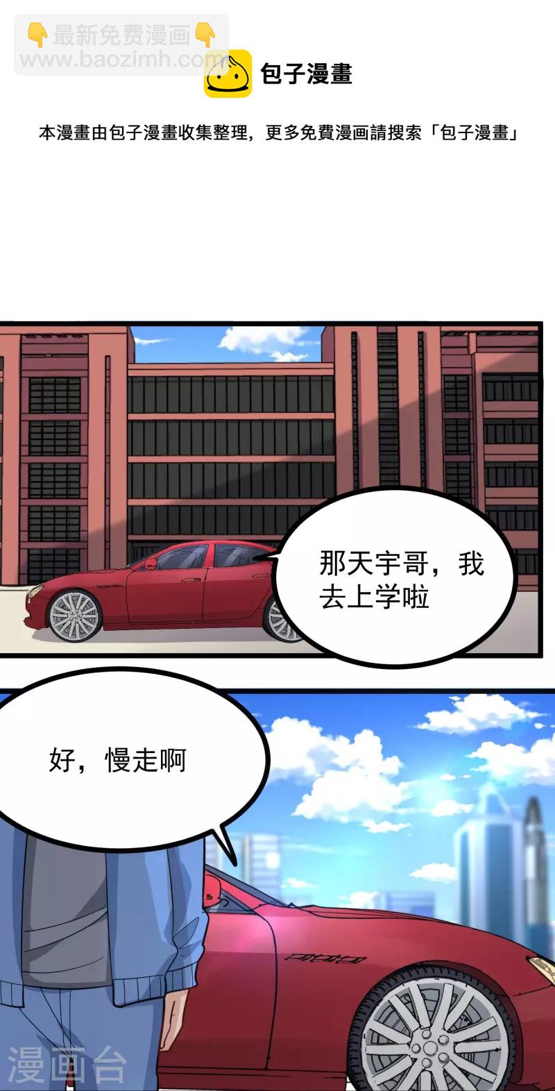 🍚校园护花高手 第276话 无证驾驶 第14页