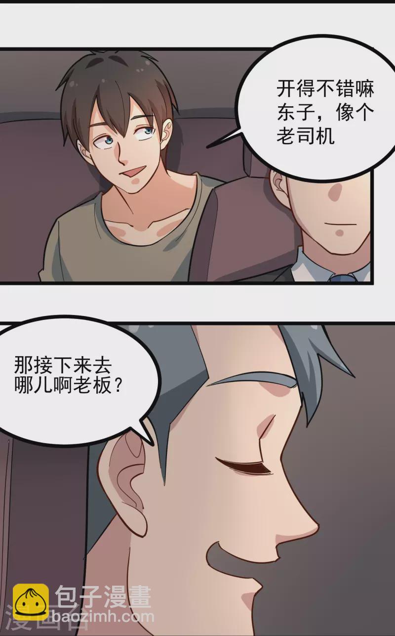 🍚校园护花高手 第276话 无证驾驶 第15页