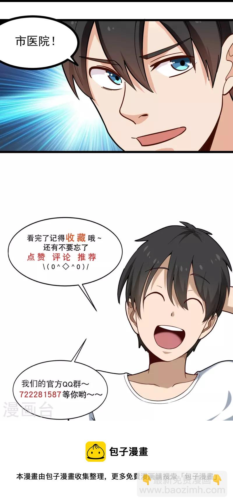 🍚校园护花高手 第276话 无证驾驶 第16页