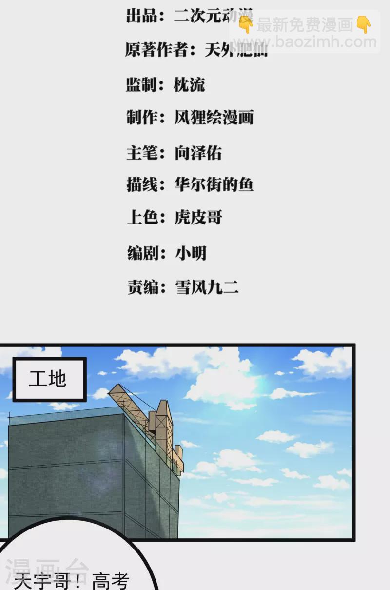 🍚校园护花高手 第276话 无证驾驶 第2页