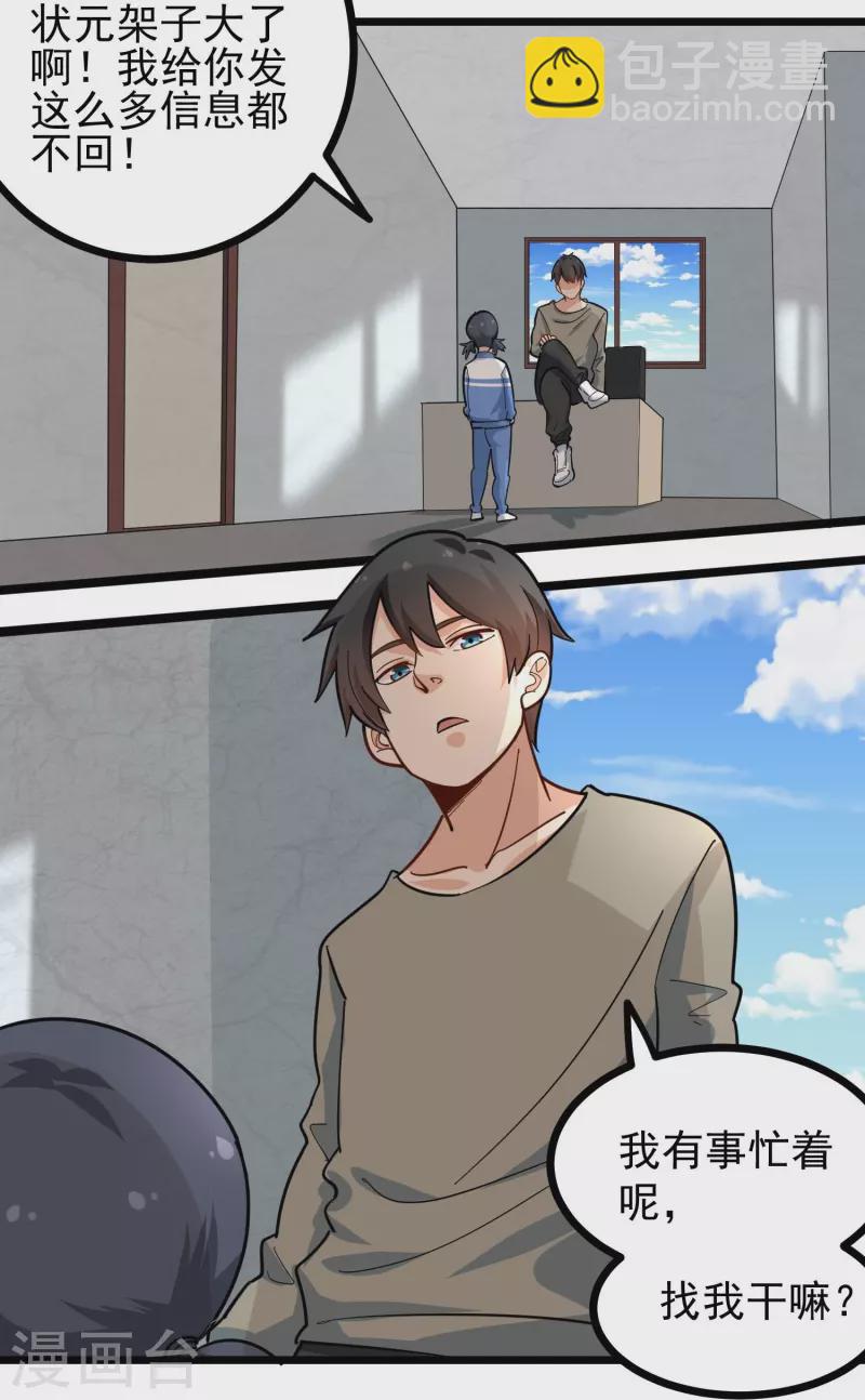 🍚校园护花高手 第276话 无证驾驶 第3页