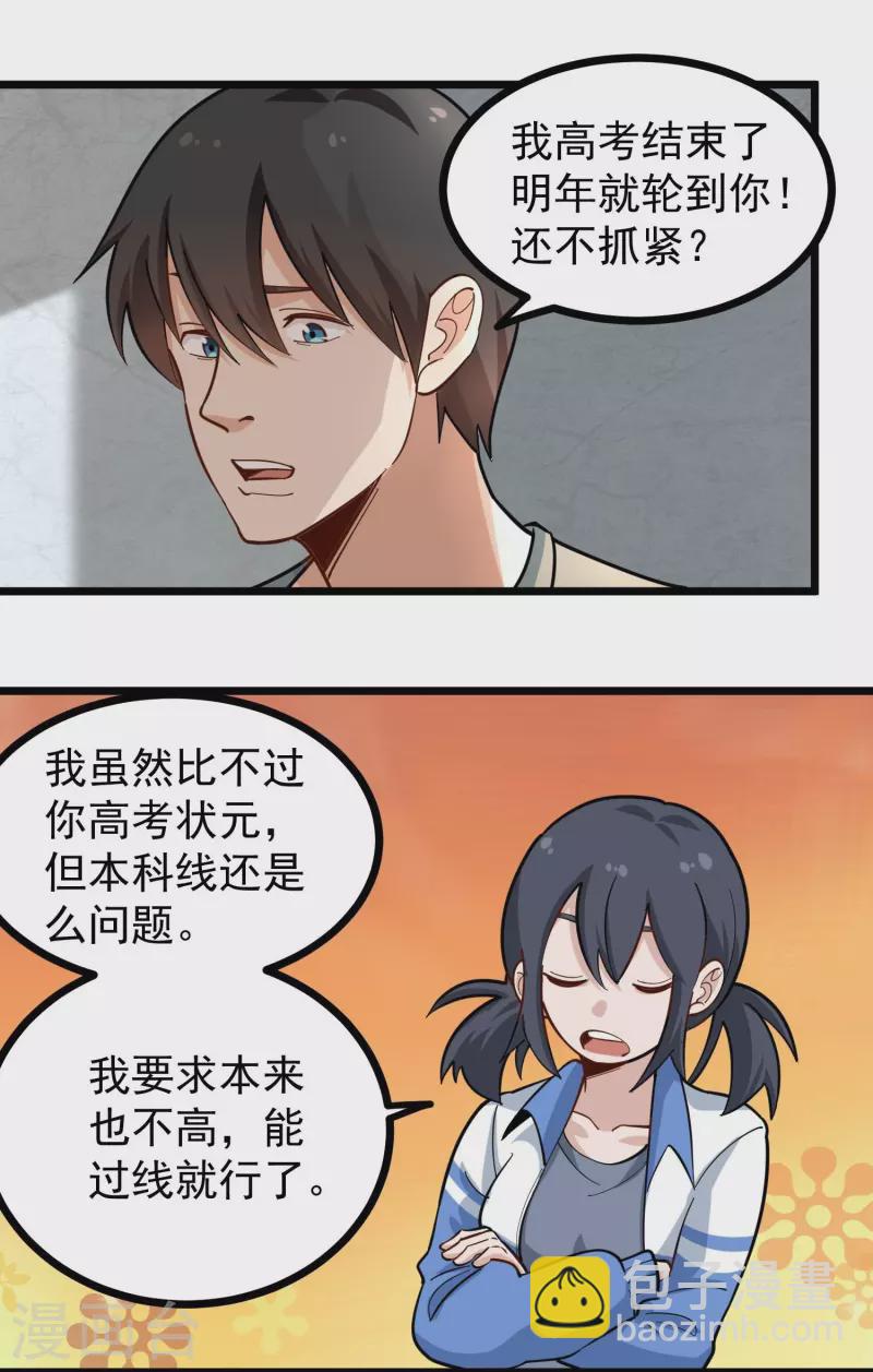 🍚校园护花高手 第276话 无证驾驶 第4页