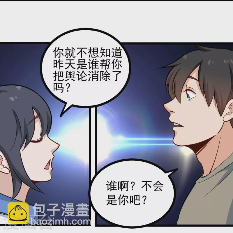 🍚校园护花高手 第276话 无证驾驶 第5页