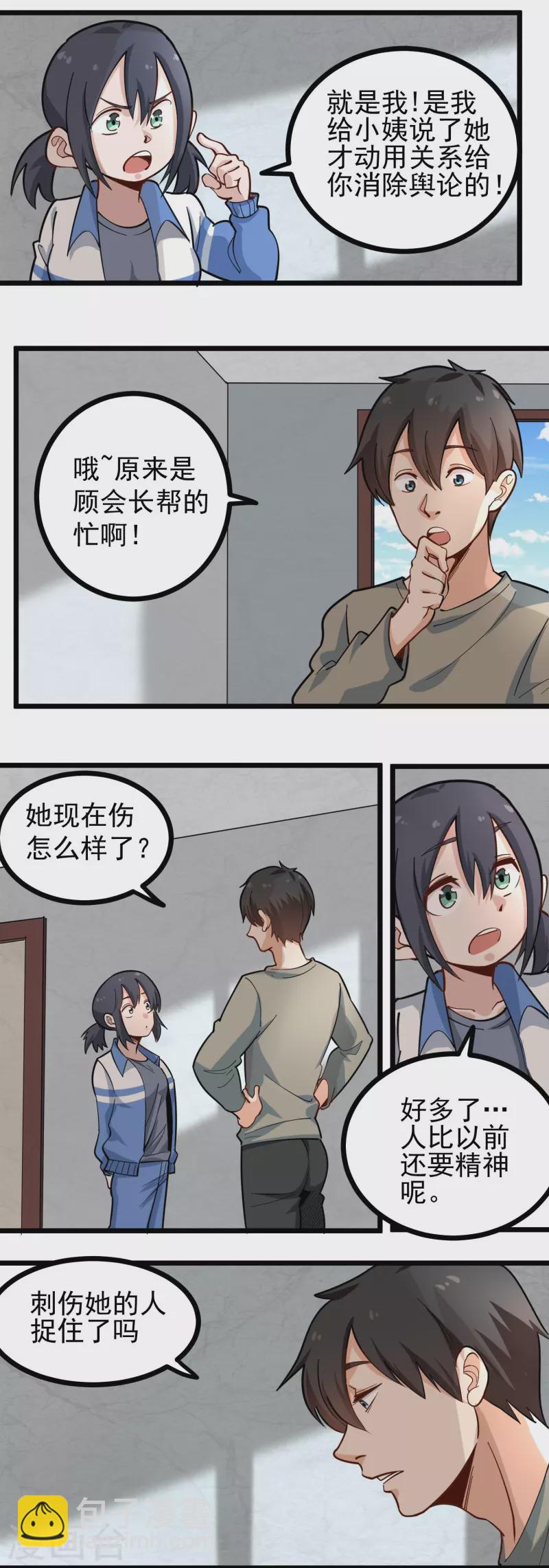 🍚校园护花高手 第276话 无证驾驶 第6页