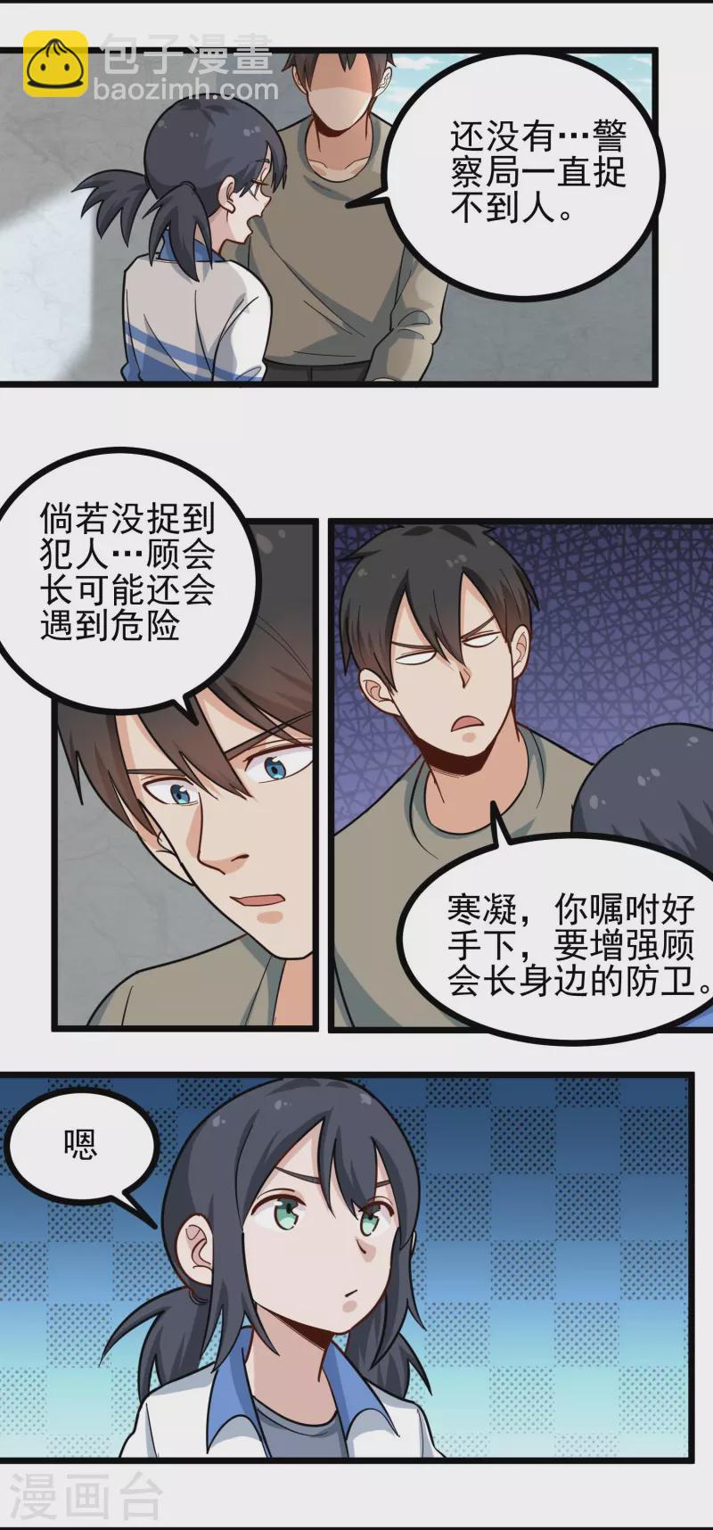 🍚校园护花高手 第276话 无证驾驶 第7页