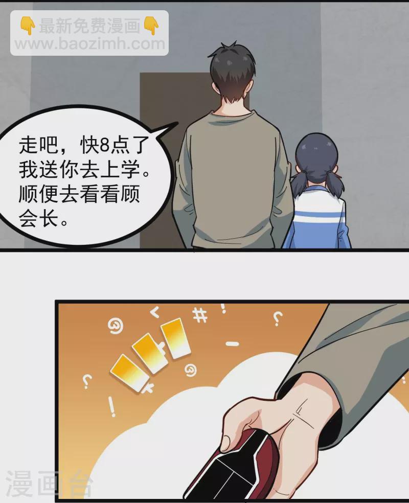 🍚校园护花高手 第276话 无证驾驶 第8页