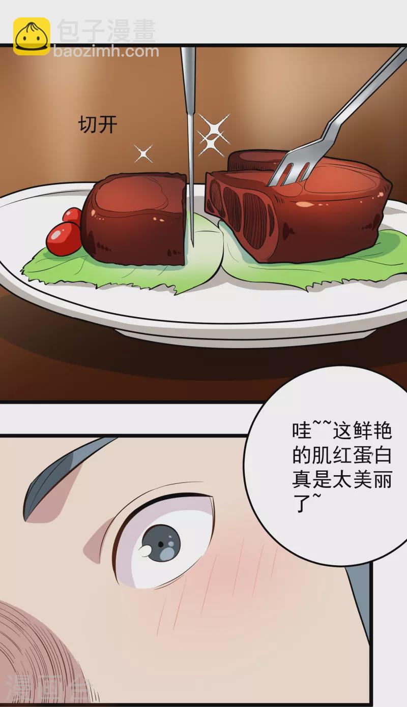 🍚校园护花高手 第278话 收网 第10页