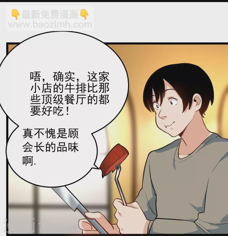 🍚校园护花高手 第278话 收网 第12页