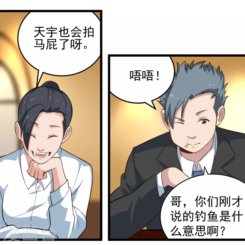 🍚校园护花高手 第278话 收网 第13页
