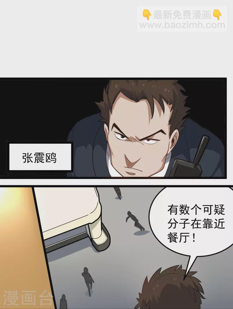 🍚校园护花高手 第278话 收网 第15页