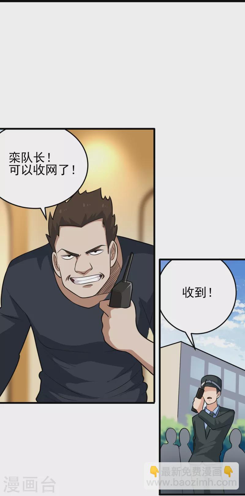 🍚校园护花高手 第278话 收网 第16页