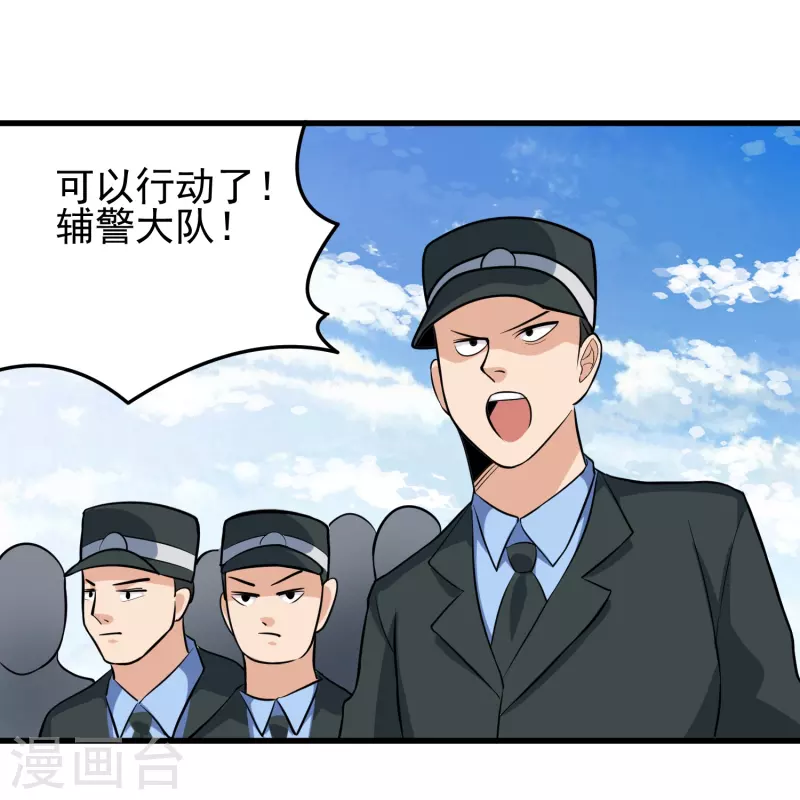 🍚校园护花高手 第278话 收网 第17页