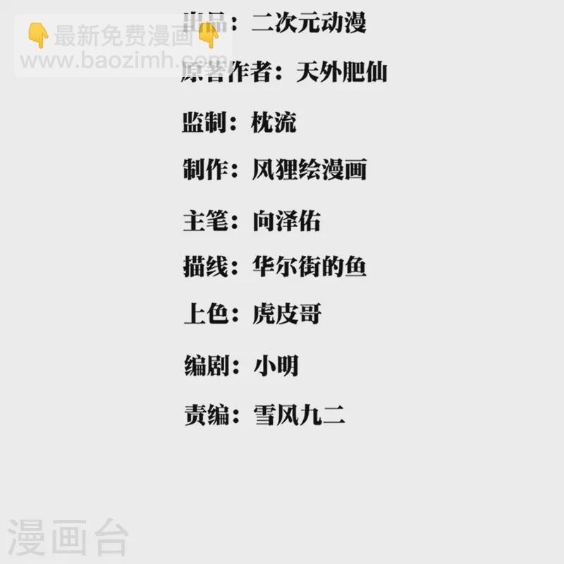 🍚校园护花高手 第278话 收网 第2页