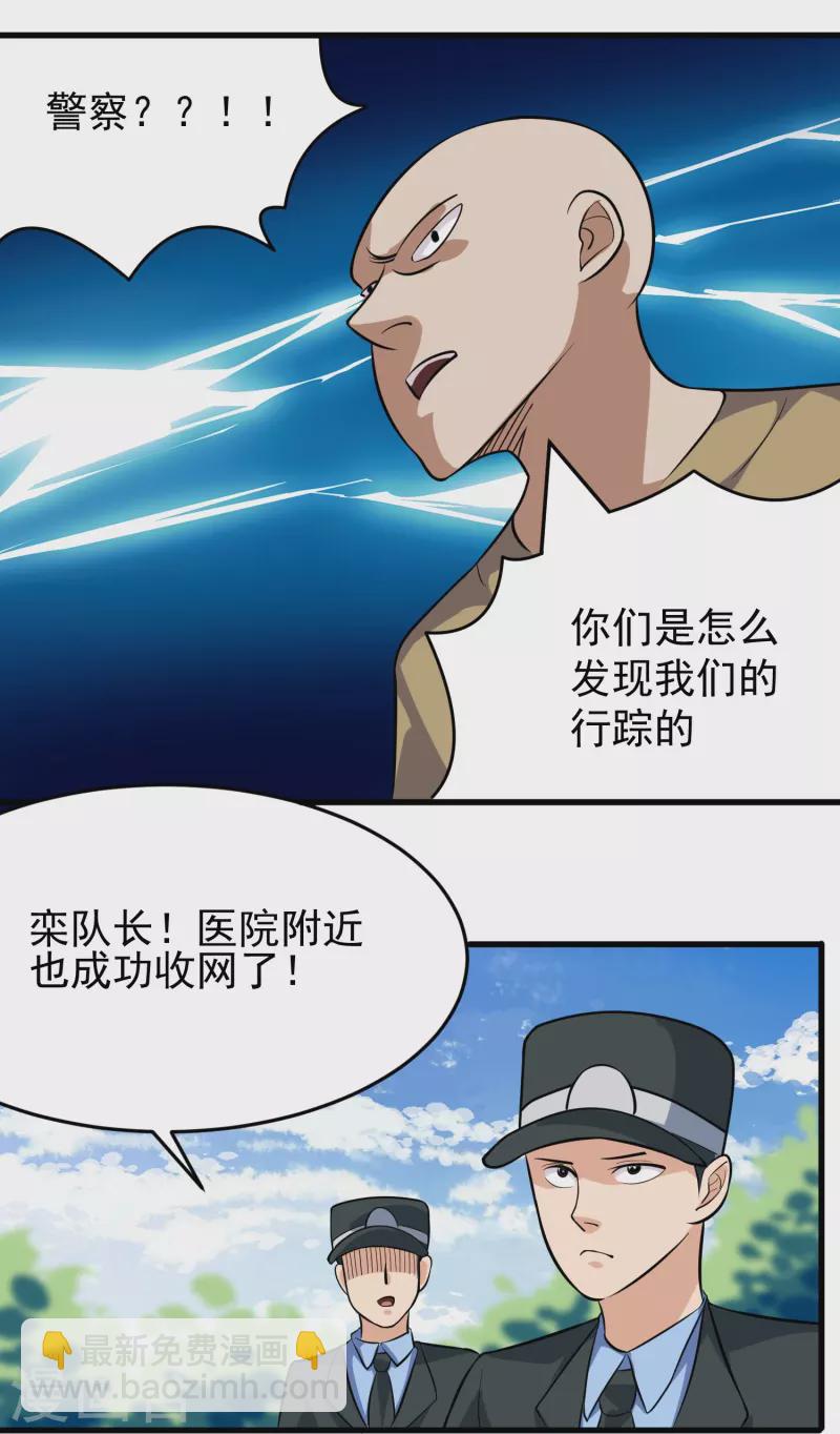 🍚校园护花高手 第278话 收网 第20页