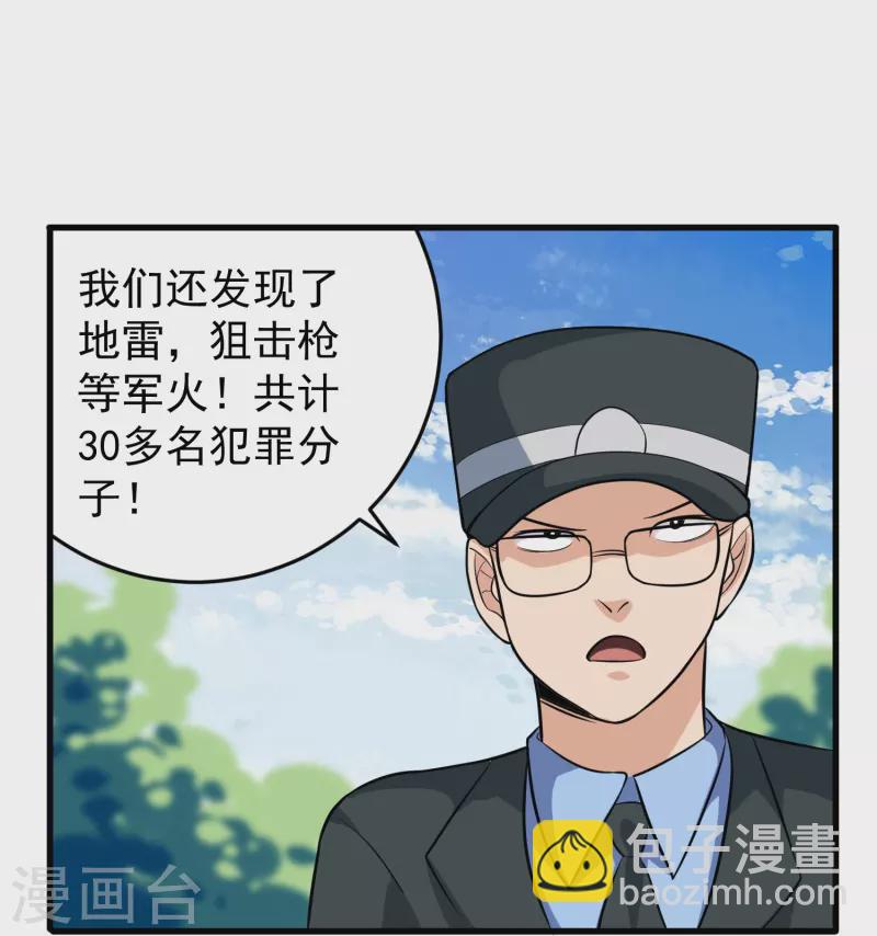 🍚校园护花高手 第278话 收网 第21页