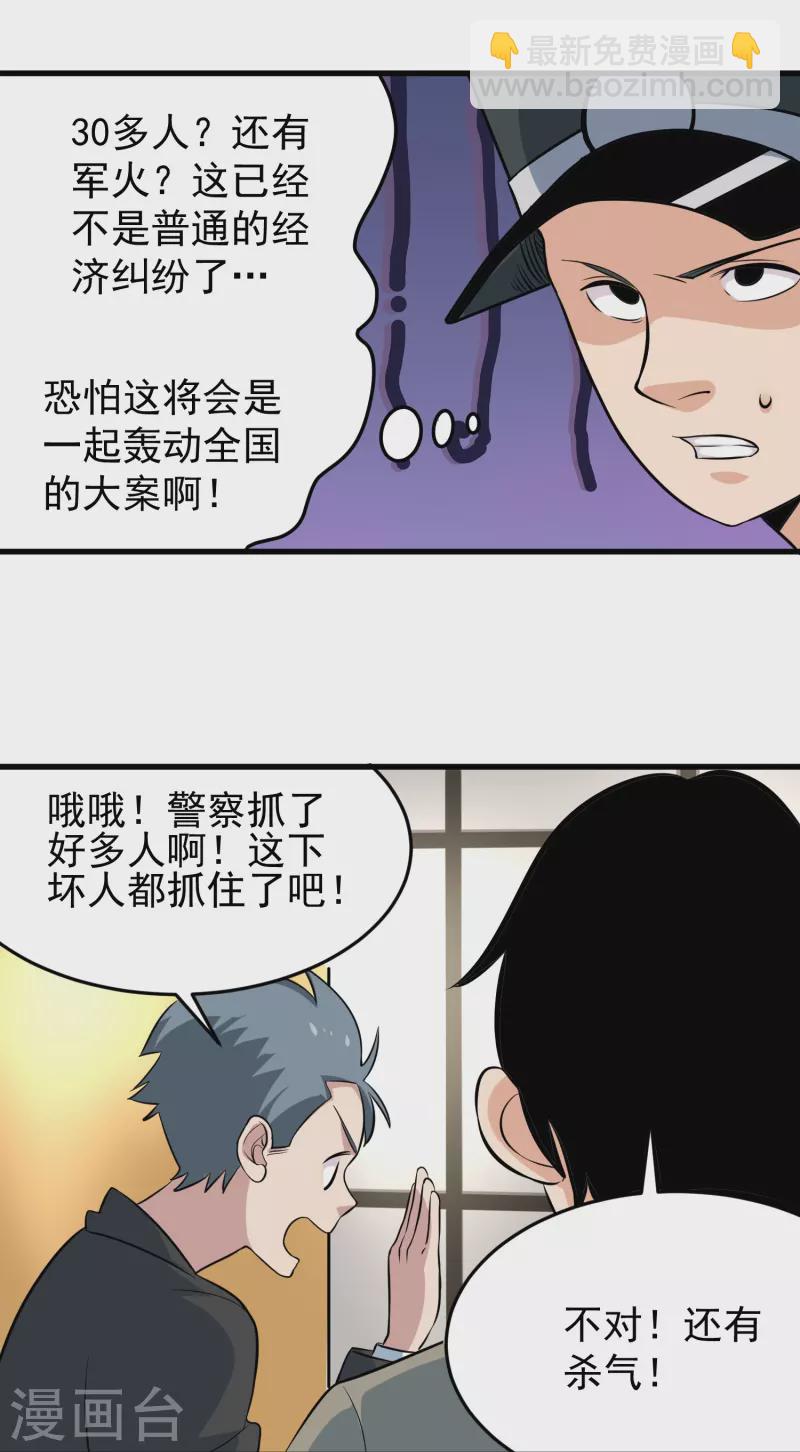 🍚校园护花高手 第278话 收网 第22页
