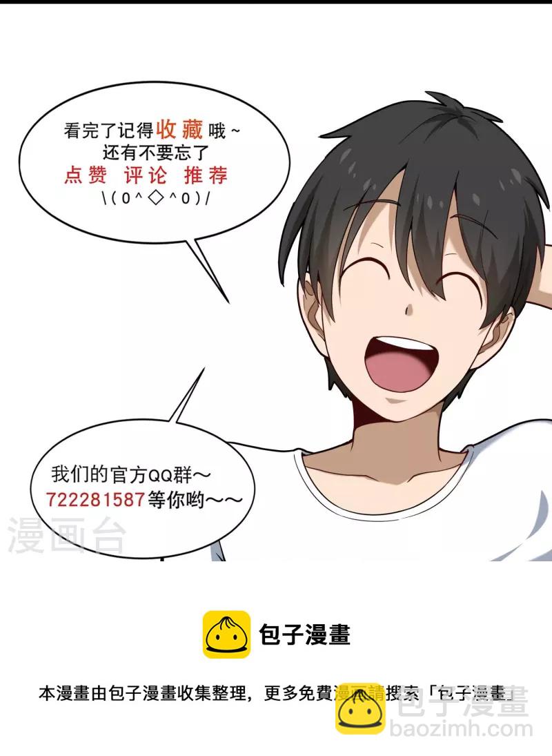 🍚校园护花高手 第278话 收网 第23页