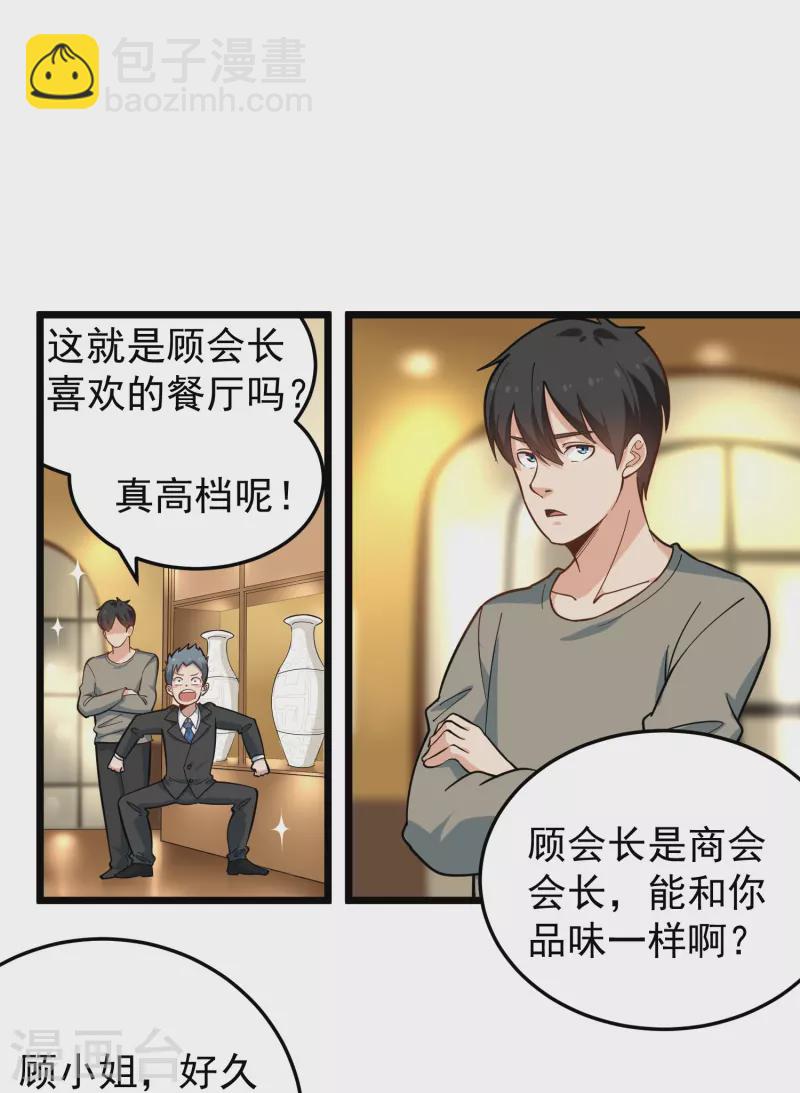 🍚校园护花高手 第278话 收网 第4页