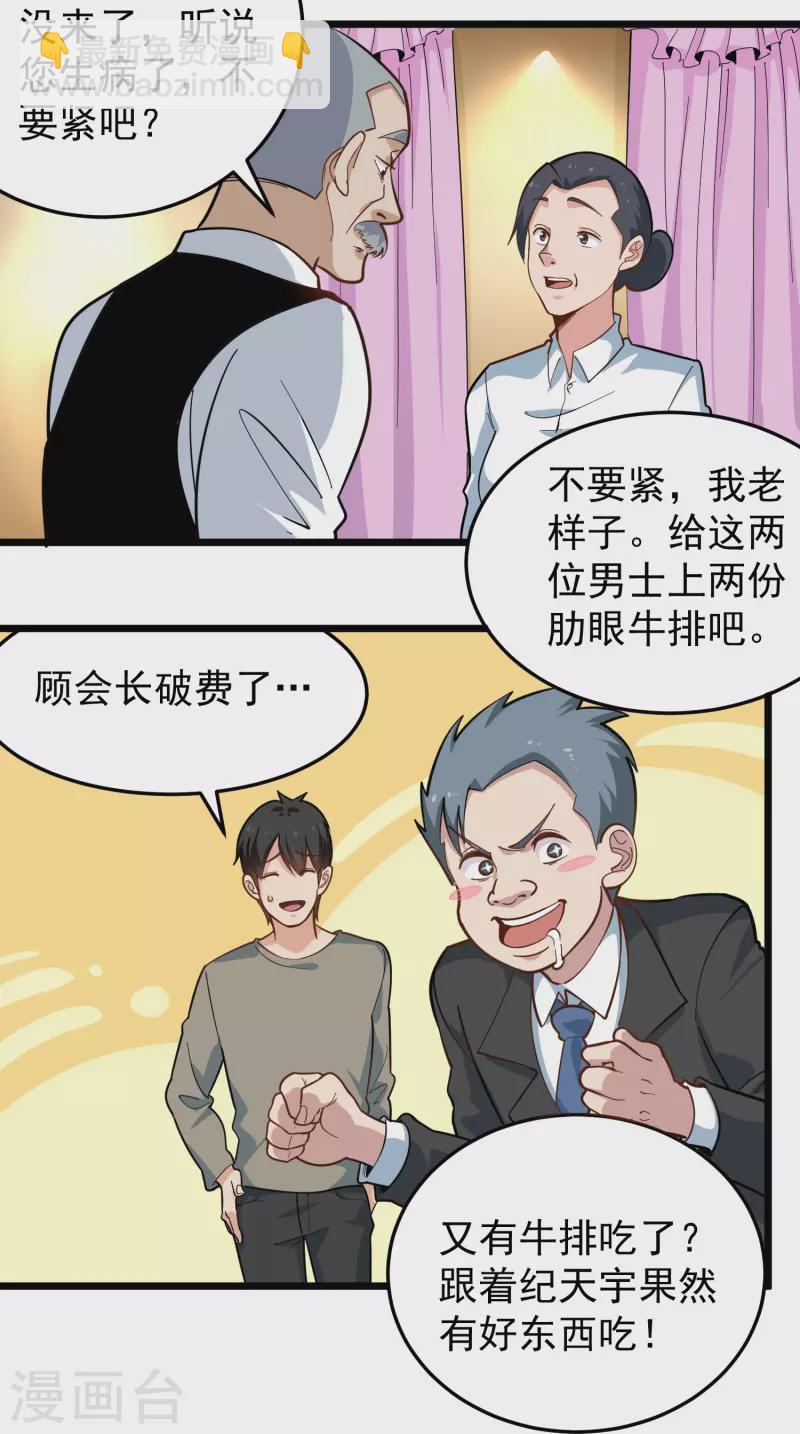 🍚校园护花高手 第278话 收网 第5页