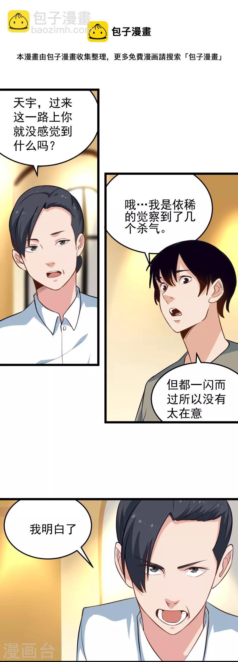 🍚校园护花高手 第278话 收网 第6页