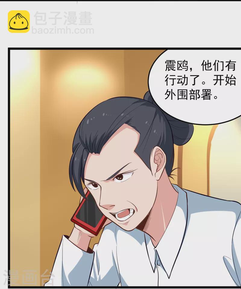 🍚校园护花高手 第278话 收网 第7页