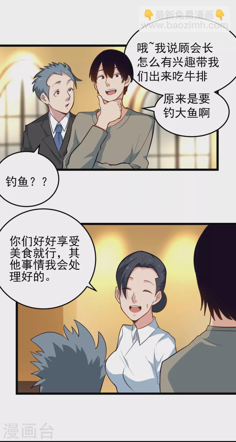 🍚校园护花高手 第278话 收网 第8页