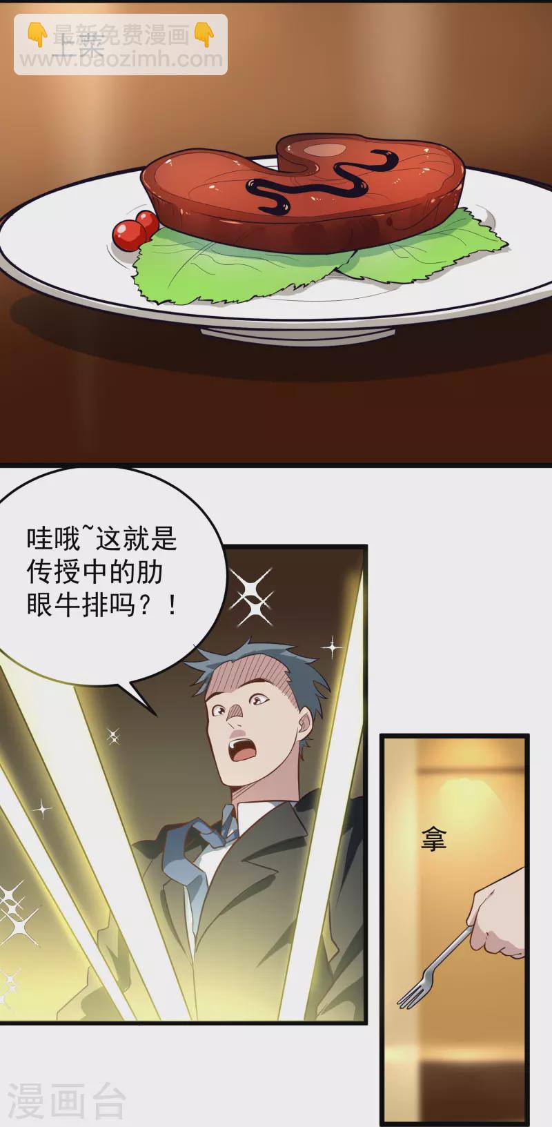 🍚校园护花高手 第278话 收网 第9页