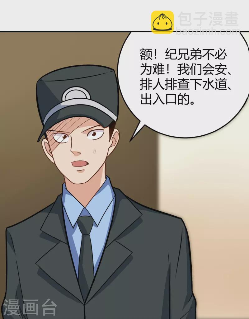 🍚校园护花高手 第280话 亮瞎双眼 第12页