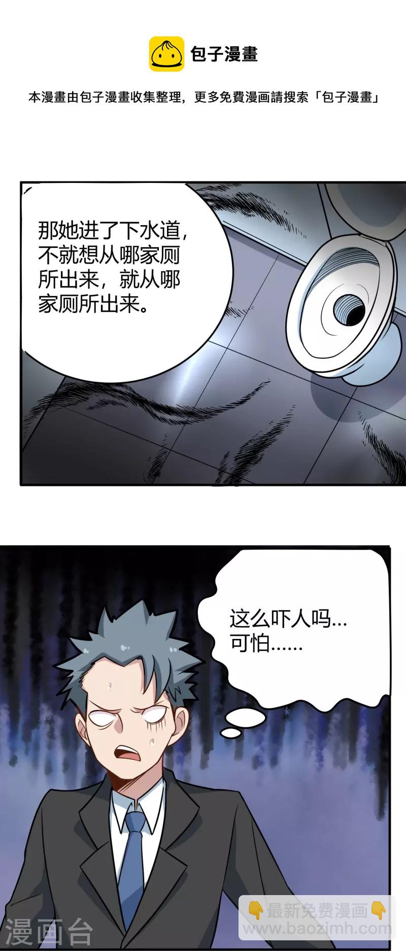 🍚校园护花高手 第280话 亮瞎双眼 第15页