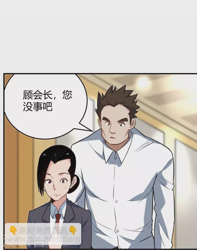 🍚校园护花高手 第280话 亮瞎双眼 第17页