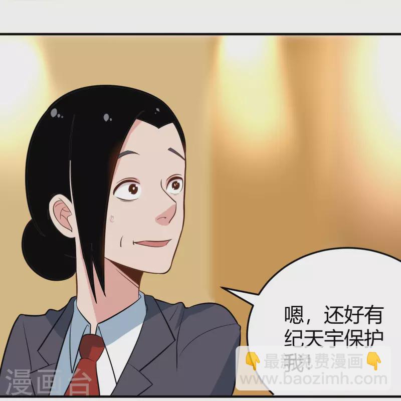 🍚校园护花高手 第280话 亮瞎双眼 第18页