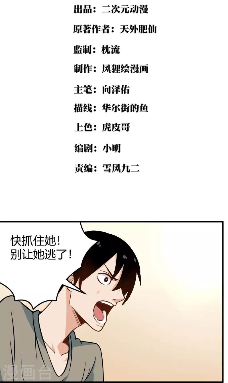 🍚校园护花高手 第280话 亮瞎双眼 第2页