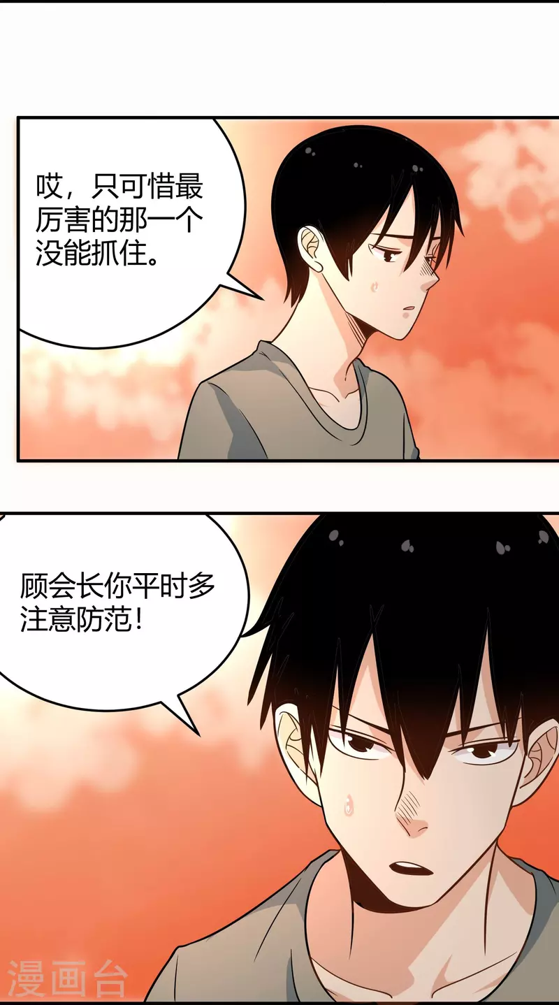 🍚校园护花高手 第280话 亮瞎双眼 第21页