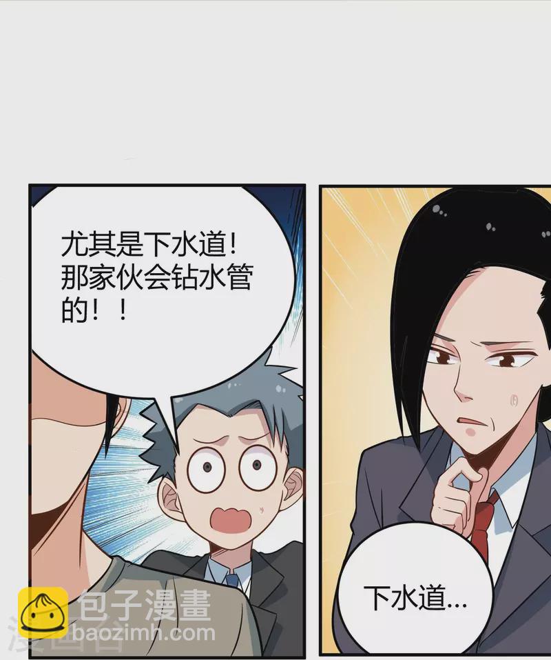 🍚校园护花高手 第280话 亮瞎双眼 第22页
