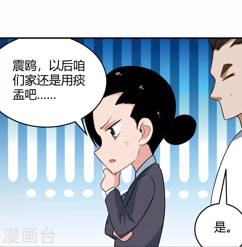 🍚校园护花高手 第280话 亮瞎双眼 第23页