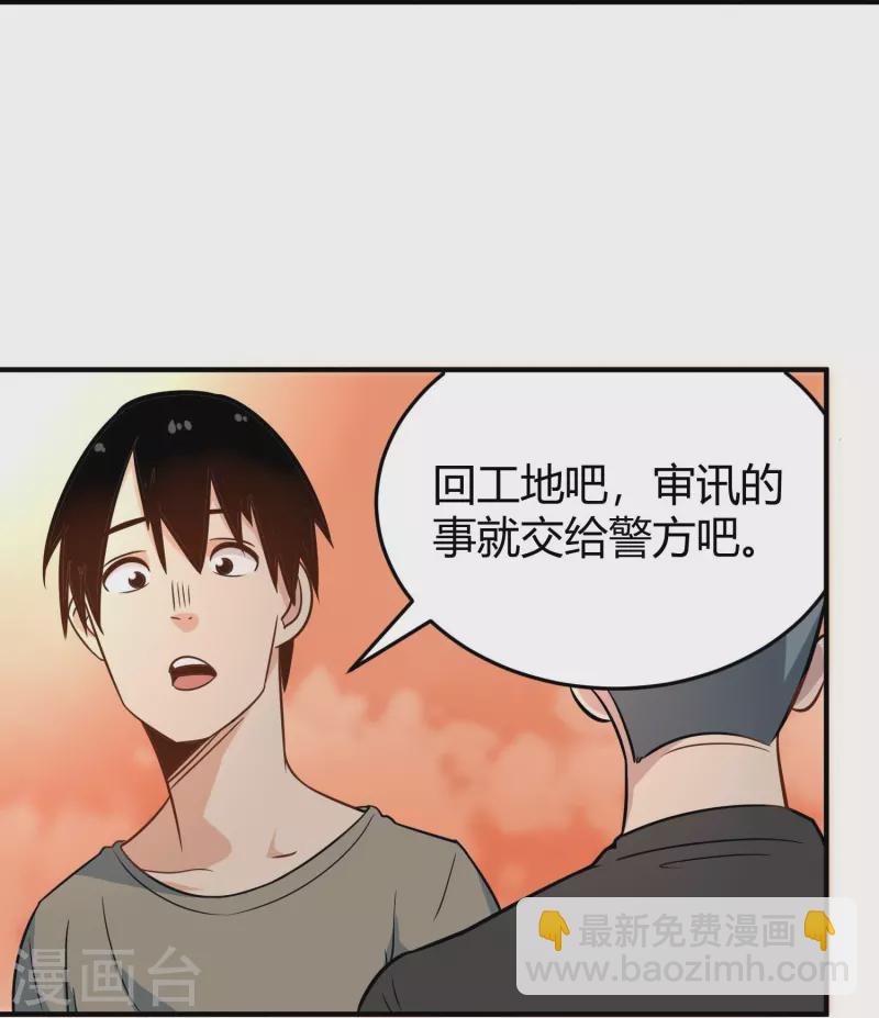🍚校园护花高手 第280话 亮瞎双眼 第24页