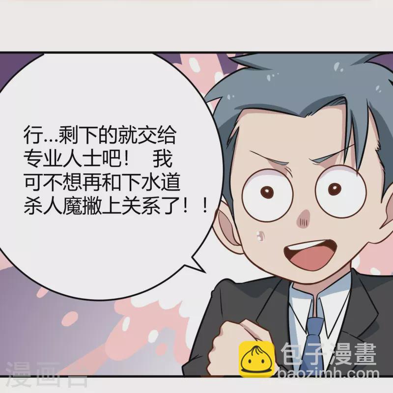 🍚校园护花高手 第280话 亮瞎双眼 第25页