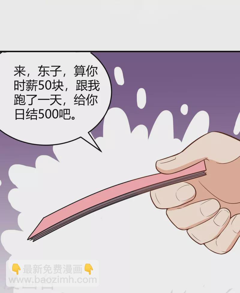 🍚校园护花高手 第280话 亮瞎双眼 第28页