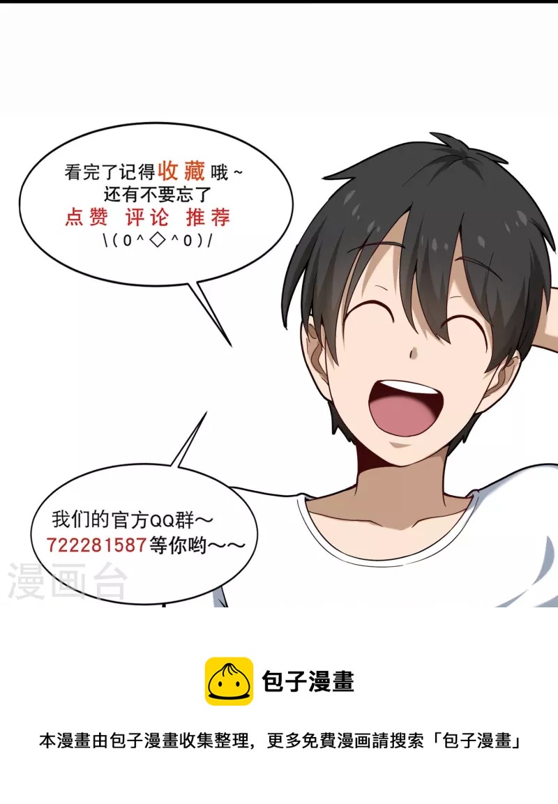 🍚校园护花高手 第280话 亮瞎双眼 第31页