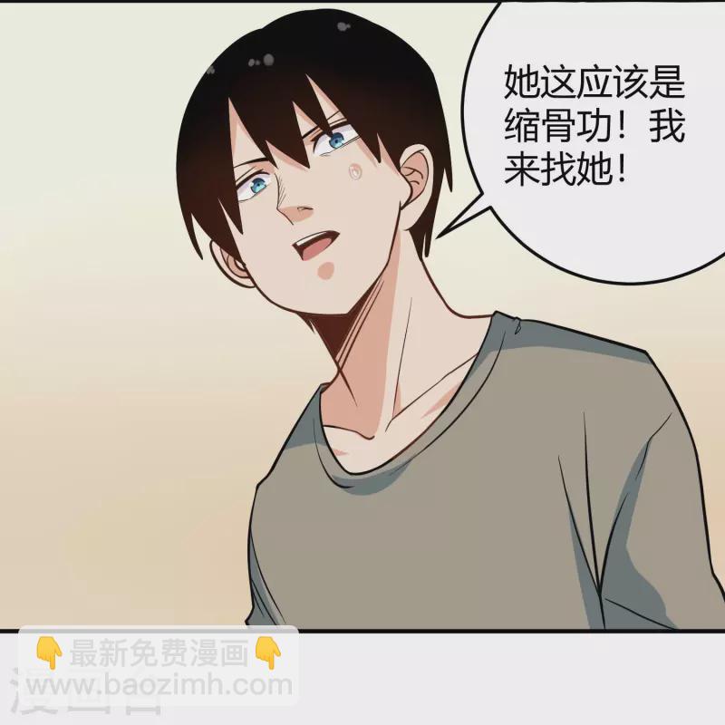 🍚校园护花高手 第280话 亮瞎双眼 第7页