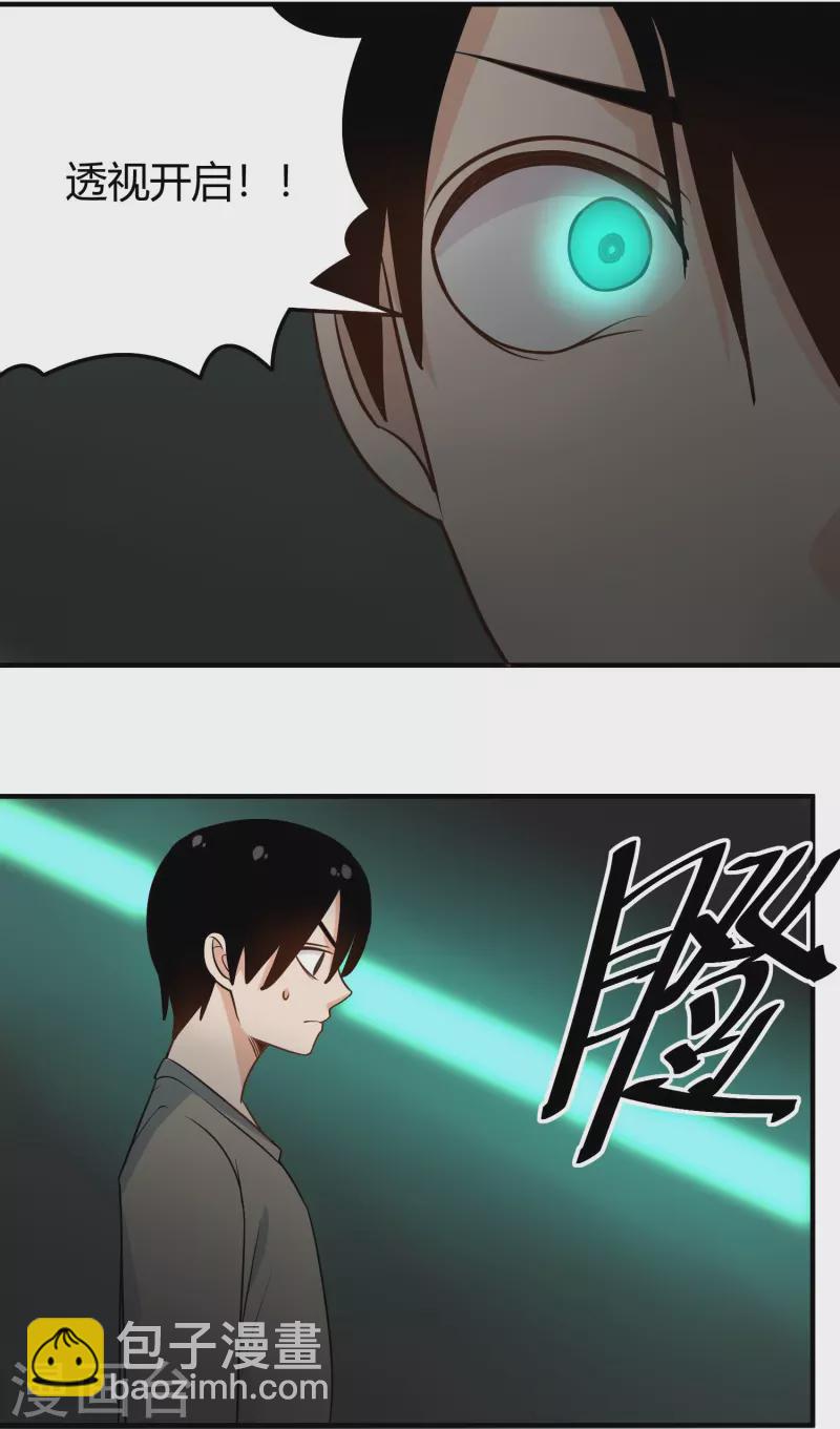 🍚校园护花高手 第280话 亮瞎双眼 第8页