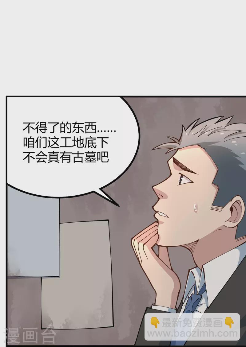 🍚校园护花高手 第282话 僵尸 第10页