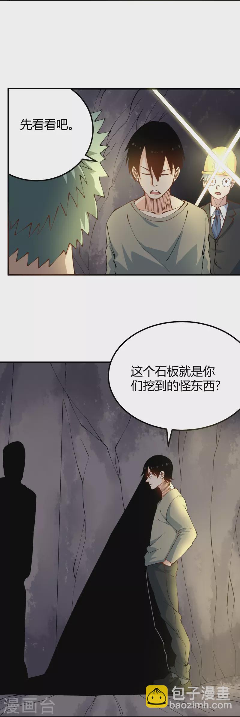 🍚校园护花高手 第282话 僵尸 第17页