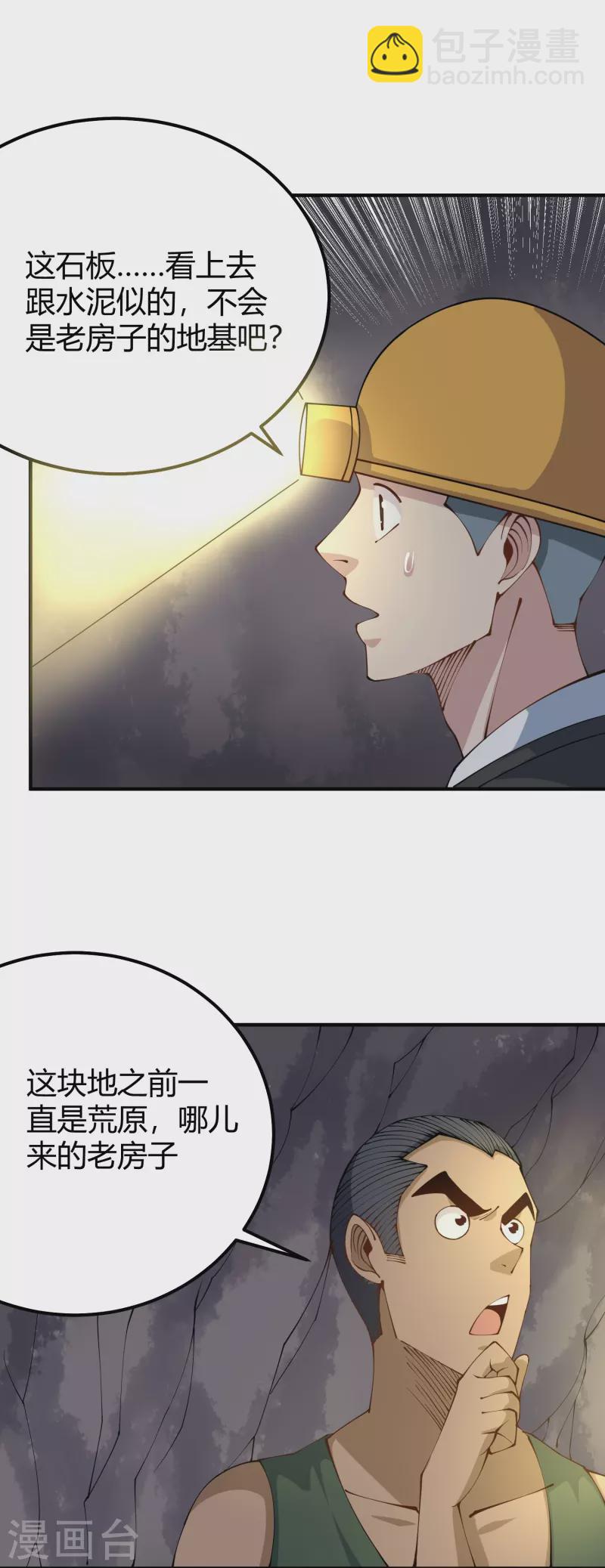 🍚校园护花高手 第282话 僵尸 第19页