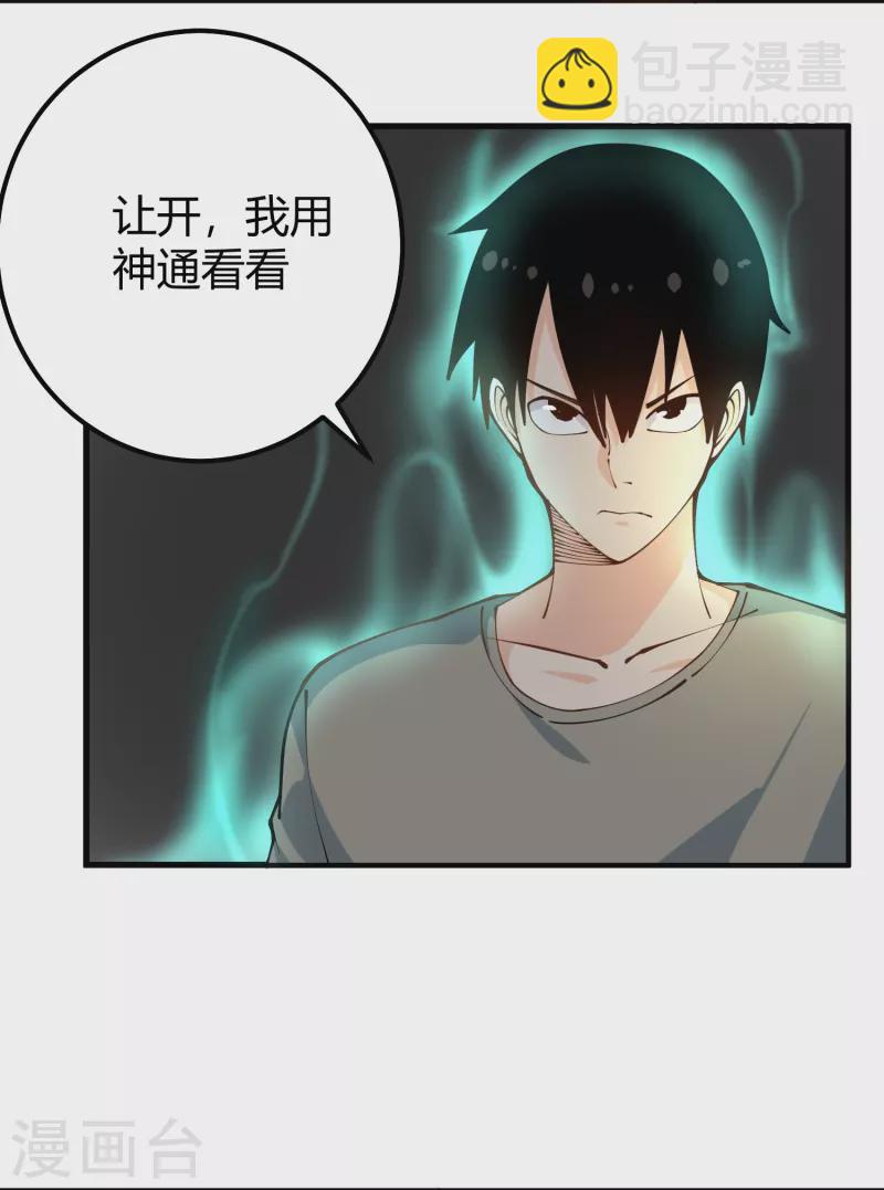🍚校园护花高手 第282话 僵尸 第20页