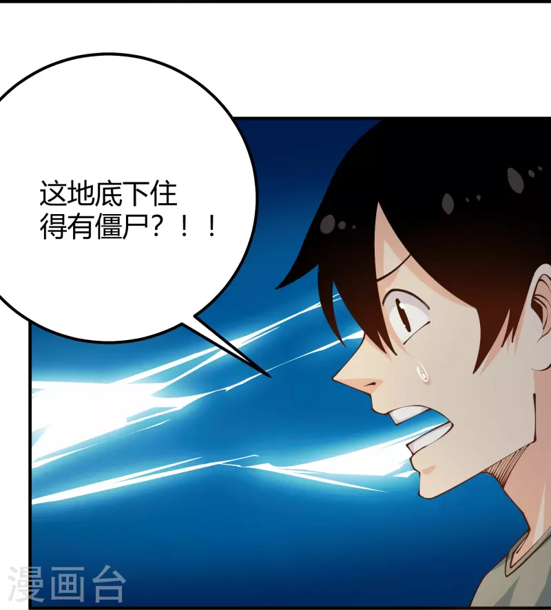 🍚校园护花高手 第282话 僵尸 第28页