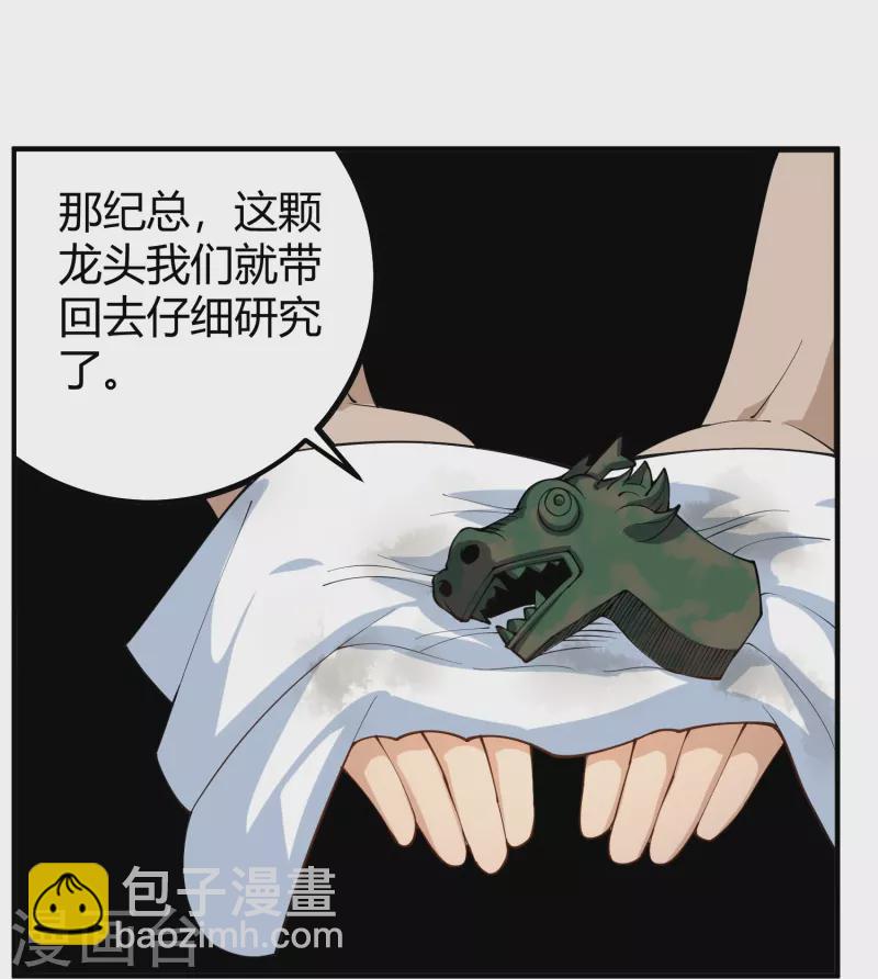 🍚校园护花高手 第282话 僵尸 第3页